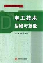 电工技术基础与技能