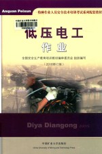 低压电工作业 2016修订版
