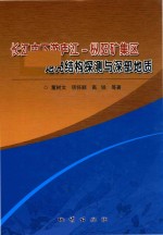 长江中下游庐江-枞阳矿集区不 地壳结构探测与深部地质