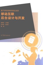 Axure RP原型设计基础与案例实战