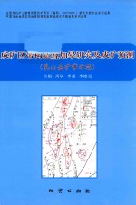 成矿区带构造叠加晕研究及成矿预测  乳山金矿带示范