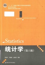 统计学 第6版