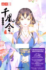 千凰令 6 江山为聘