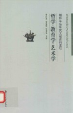 朝鲜半岛研究文献资料索引 哲学 教育学 艺术学 汉文 朝鲜文