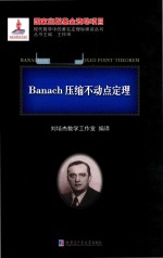 Banach压缩不动点定理