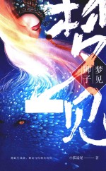 梦见狮子 上