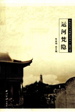 运河梵隐