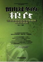 留出过冬的粮食 管理者如何应对市场困境和经营挑战