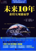 未来10年 谁将实现雄霸梦