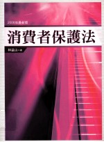 消费者保护法