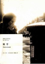 赎罪 新版