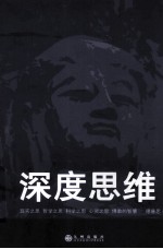 深度思维