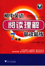 初中英语阅读理解精读精练 七年级