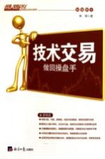 技术交易 做回操盘手