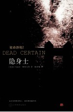 致命游戏三部曲 2 隐身士