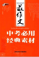 中考必备经典素材