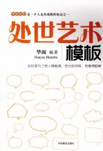 处世艺术模板
