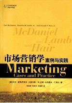 市场营销学案例与实践
