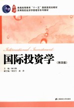 国际投资学