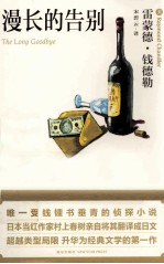 漫长的告别