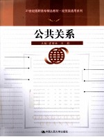 公共关系