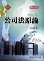 公司法原论