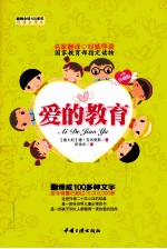 爱的教育 经典全译本