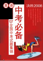07全国中考试题集锦 英语