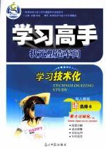 学习高手 英语 选修6 配人教版