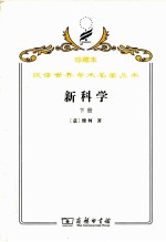 新科学 下