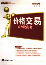价格交易 成为投资者