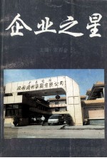 企业之星