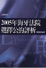 2005年海牙法院选择公约评析