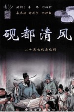 砚都清风 二十集电视连续剧