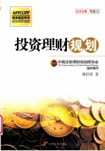 投资理财规划
