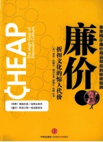 廉价 折扣文化的惊人代价