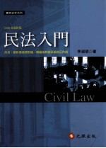 民法入门