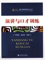 演讲与口才训练