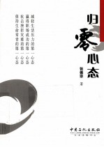 归零心态