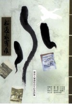 船过水有痕 东吴大学建校百年纪念诗集