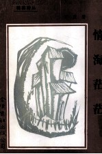 情海茫茫