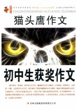 初中生获奖作文