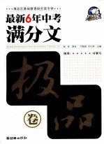 最新6年中考满分文 极品卷