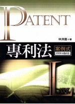 专利法 案例式