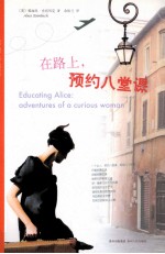 在路上,预约八堂课