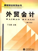 外贸会计