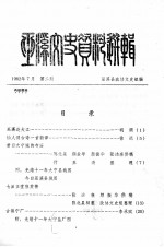 巫溪文史资料选辑 第2期