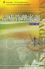 品质管理实训