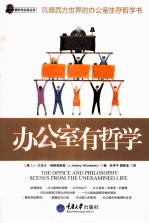 办公室有哲学