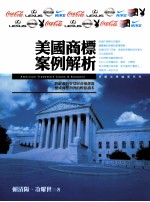 美国商标案例解析